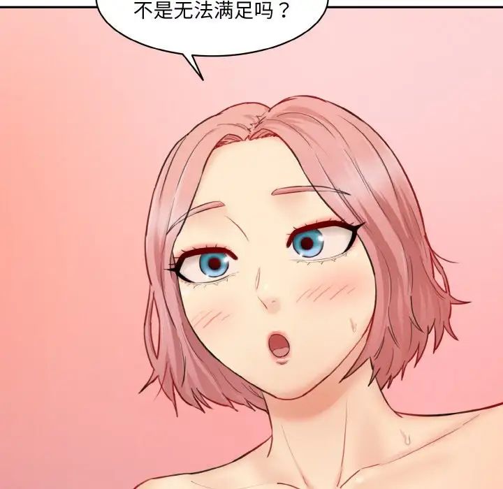 《情迷研究室》漫画 第17話