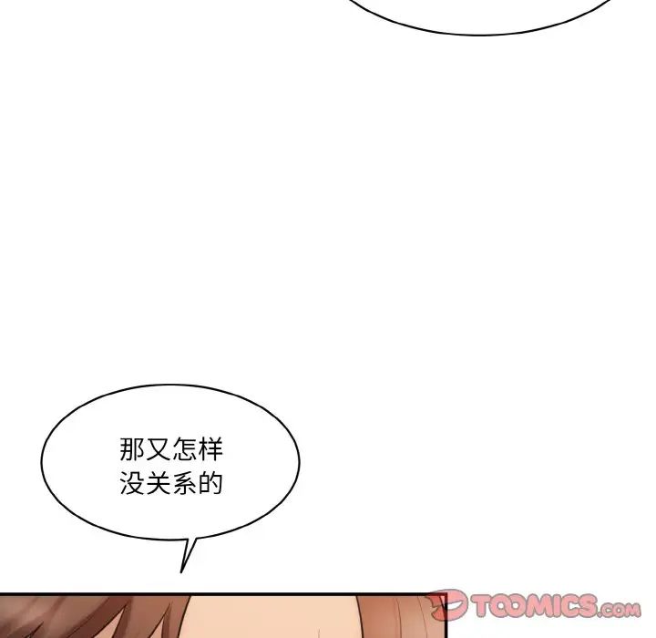 《情迷研究室》漫画 第17話