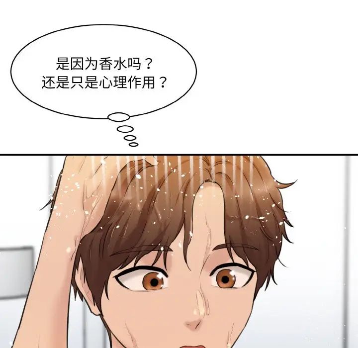 《情迷研究室》漫画 第17話