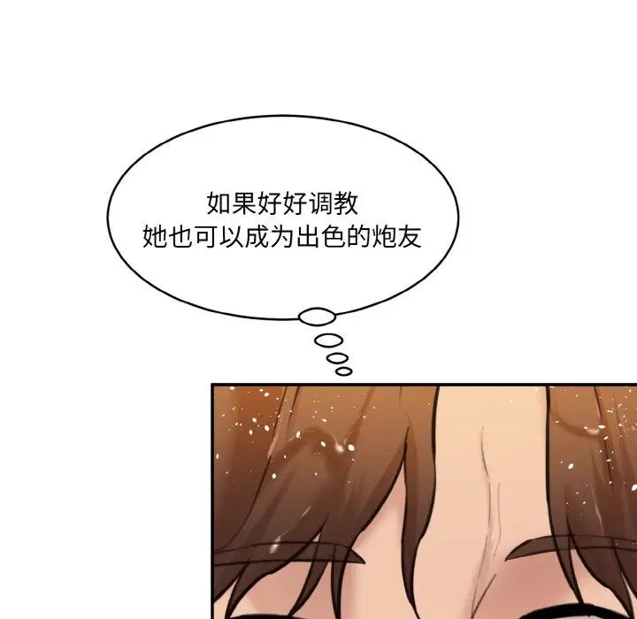 《情迷研究室》漫画 第17話