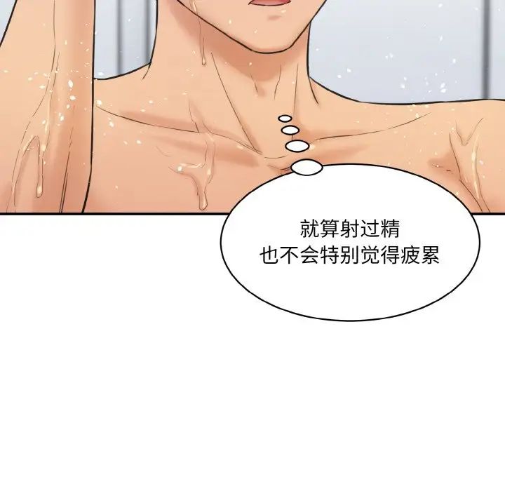 《情迷研究室》漫画 第17話