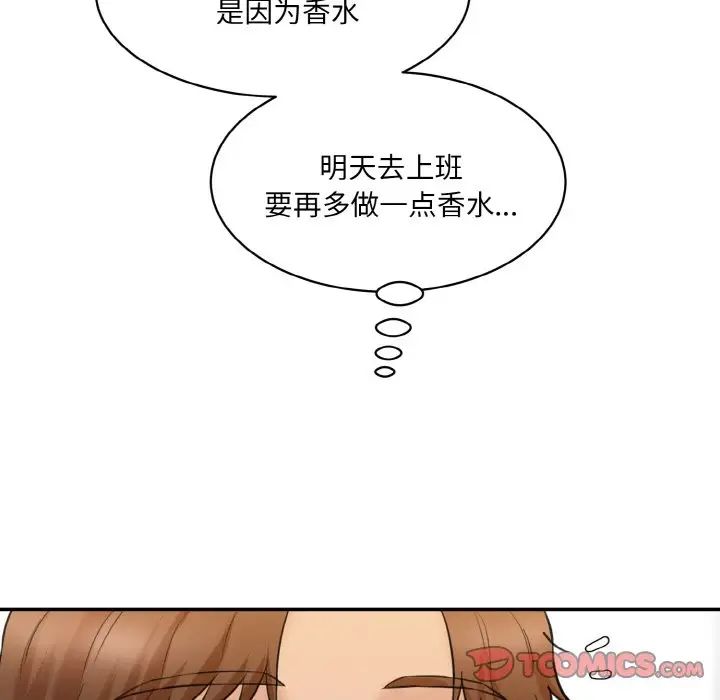 《情迷研究室》漫画 第17話