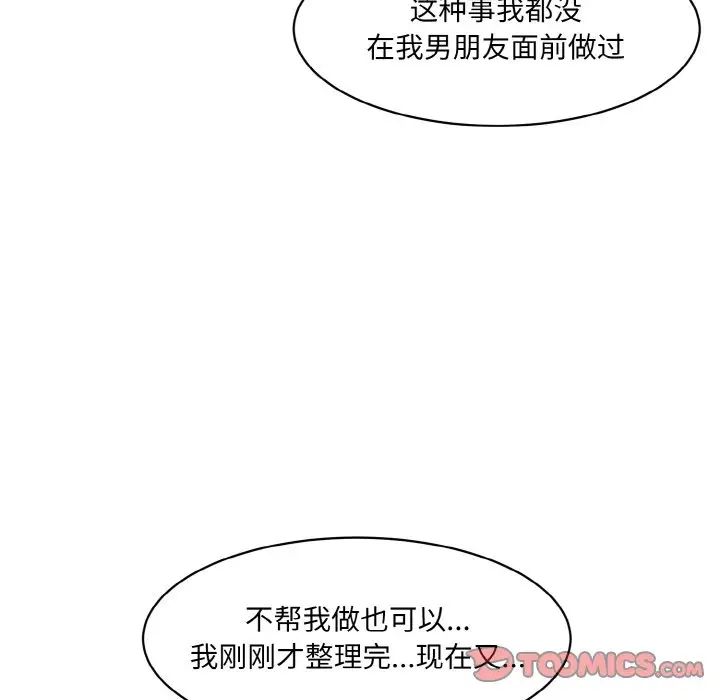 《情迷研究室》漫画 第17話