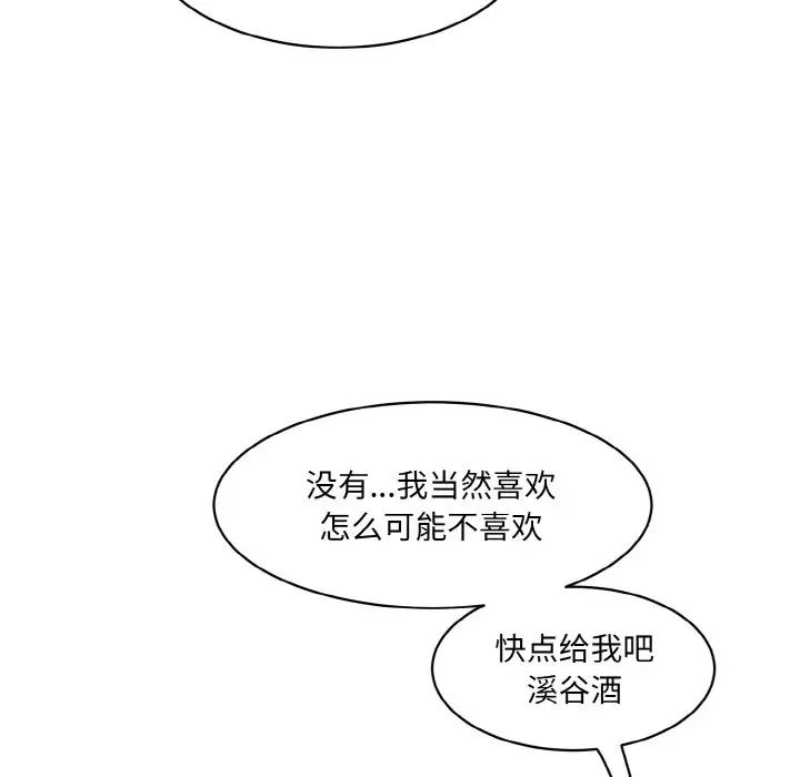 《情迷研究室》漫画 第17話