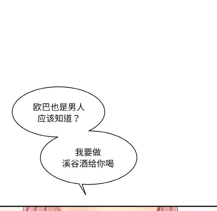 《情迷研究室》漫画 第18話