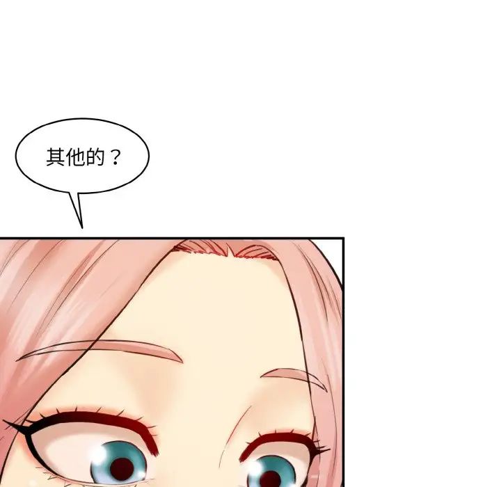 《情迷研究室》漫画 第18話