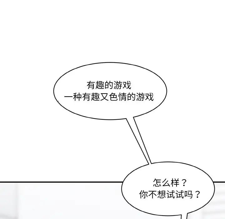 《情迷研究室》漫画 第18話