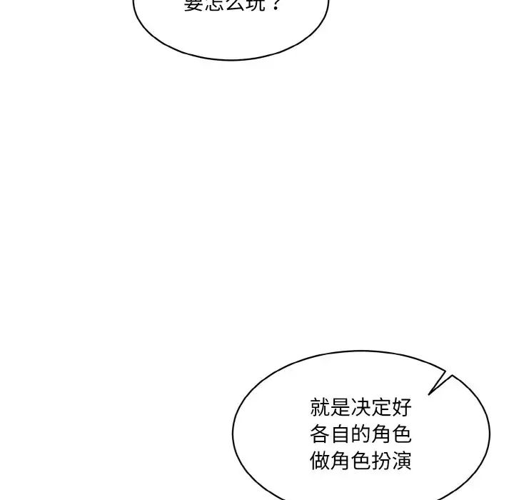 《情迷研究室》漫画 第18話