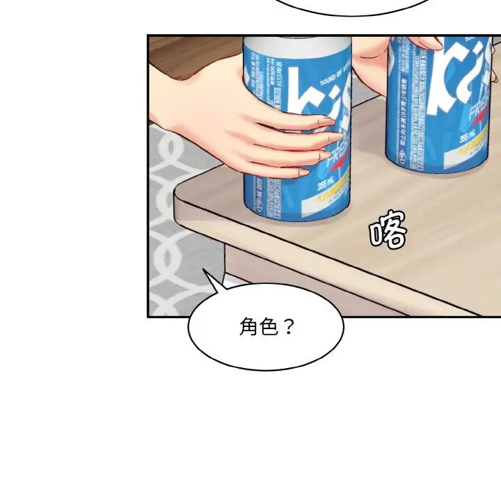 《情迷研究室》漫画 第18話