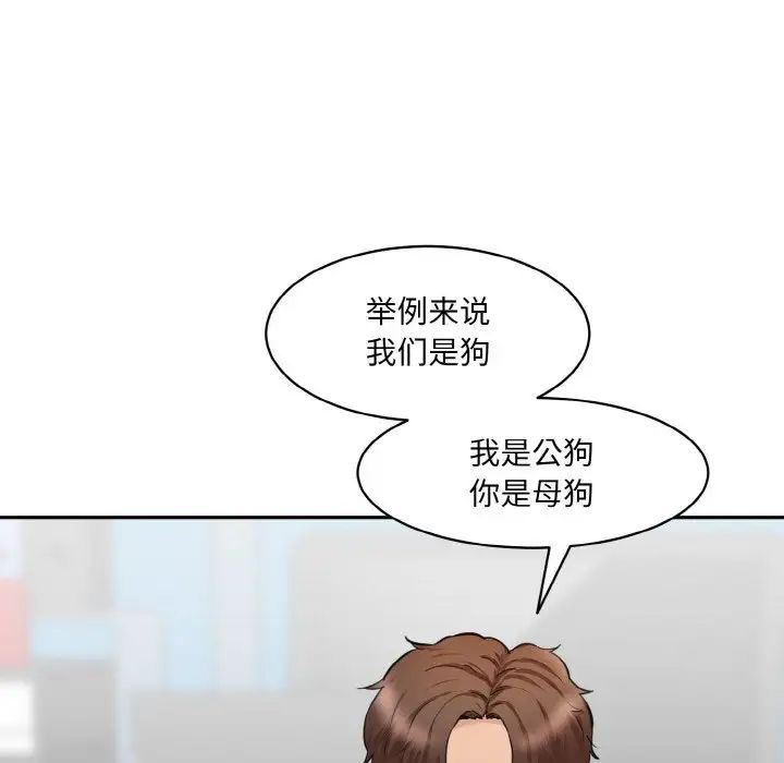 《情迷研究室》漫画 第18話