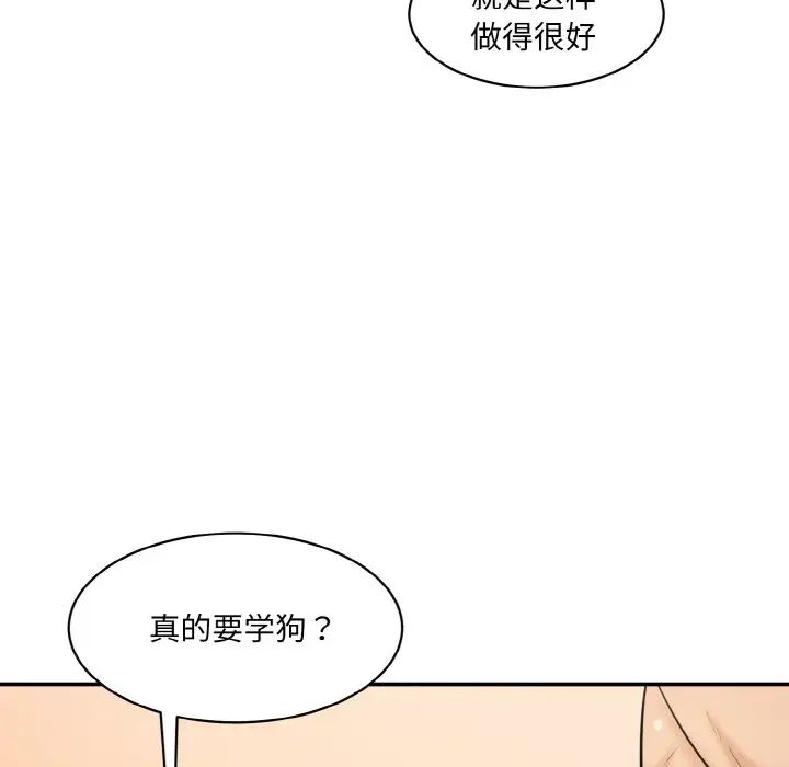 《情迷研究室》漫画 第18話