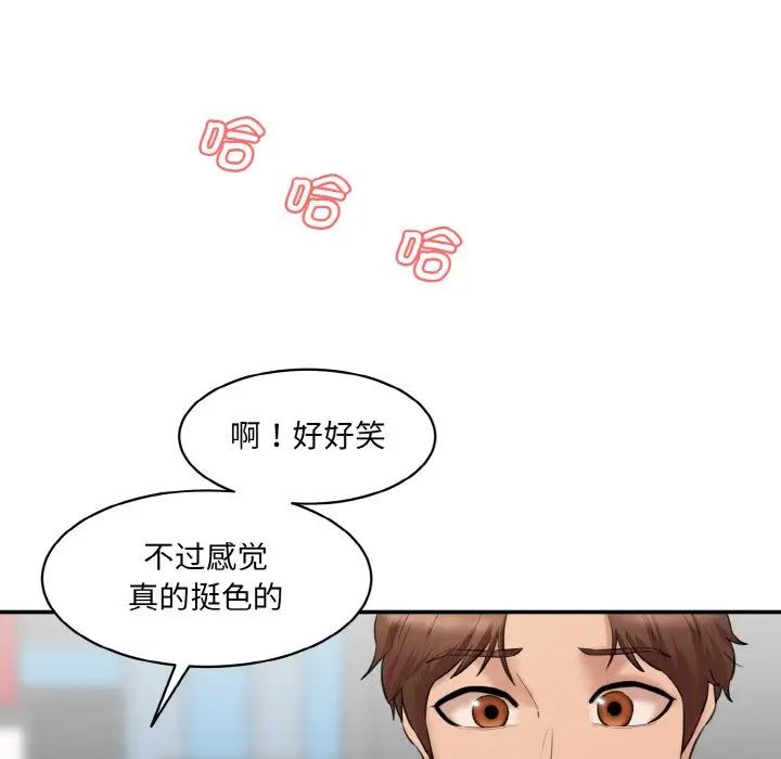 《情迷研究室》漫画 第18話