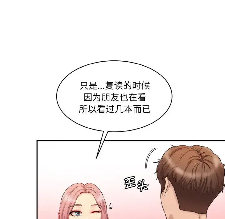 《情迷研究室》漫画 第18話