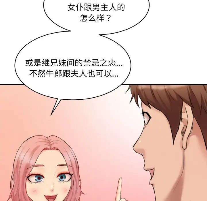 《情迷研究室》漫画 第18話