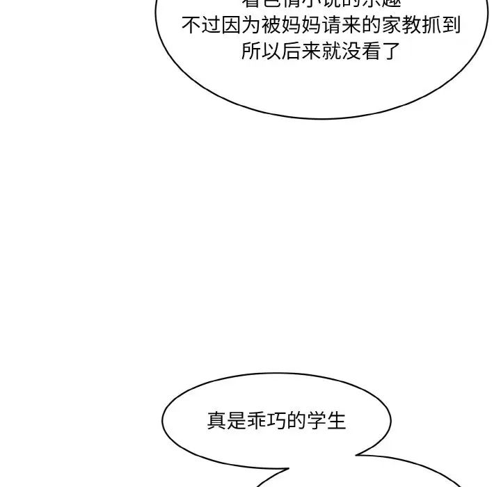 《情迷研究室》漫画 第18話
