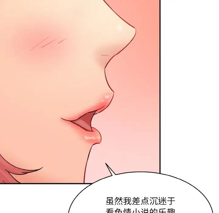 《情迷研究室》漫画 第18話