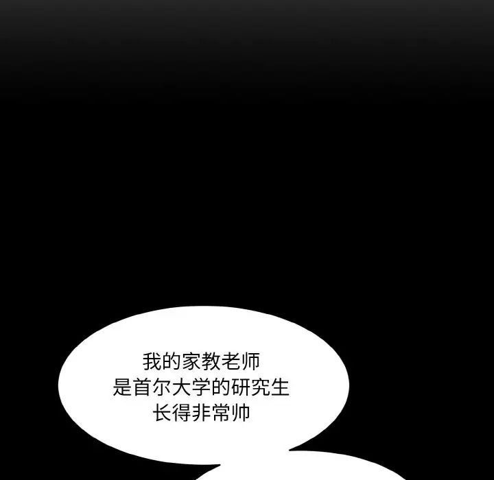 《情迷研究室》漫画 第18話