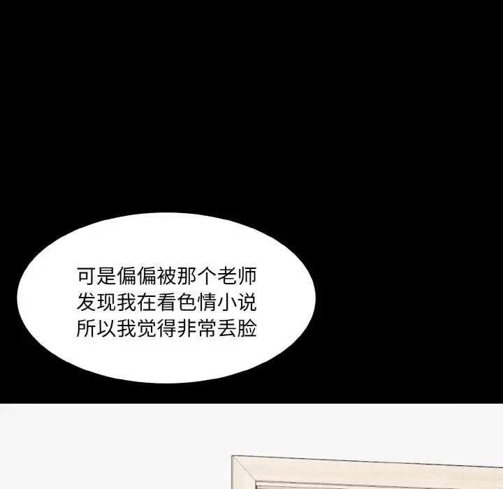《情迷研究室》漫画 第18話