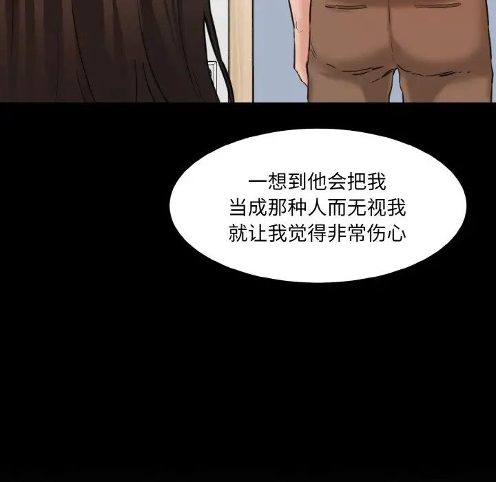 《情迷研究室》漫画 第18話