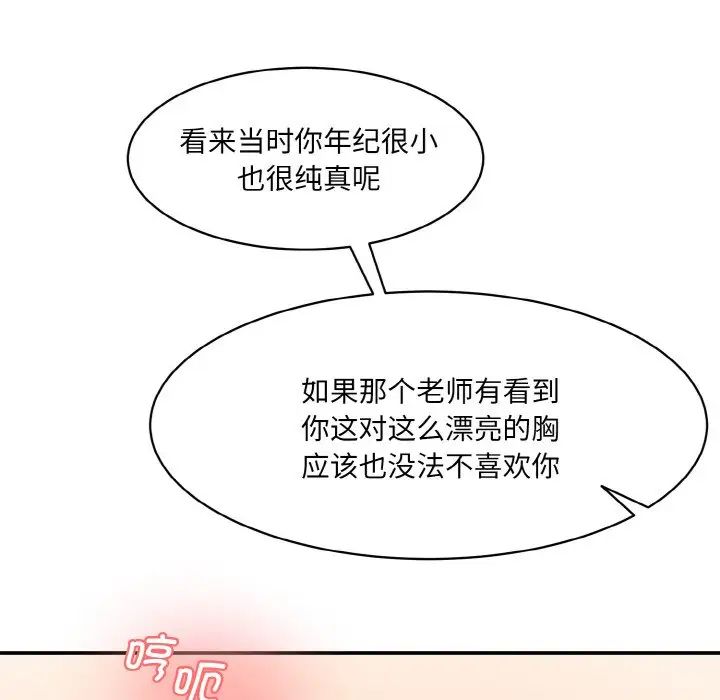 《情迷研究室》漫画 第18話