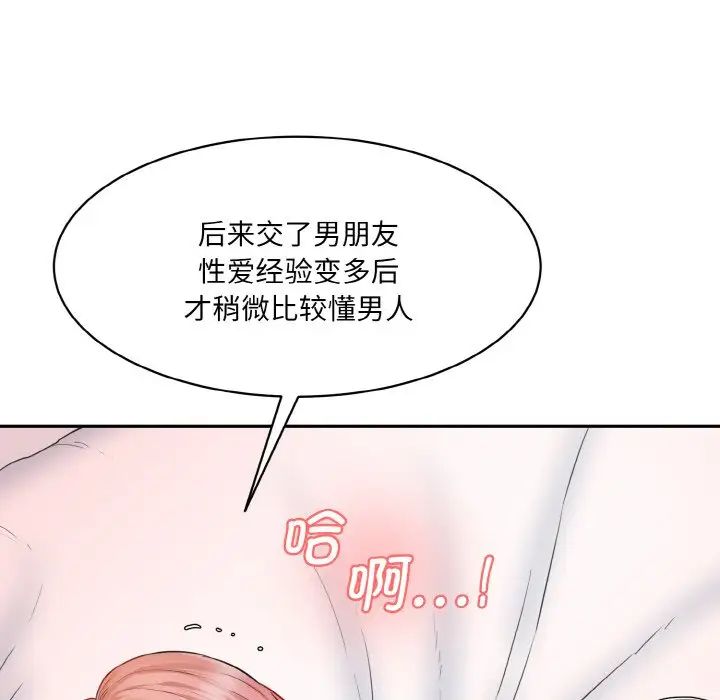 《情迷研究室》漫画 第18話