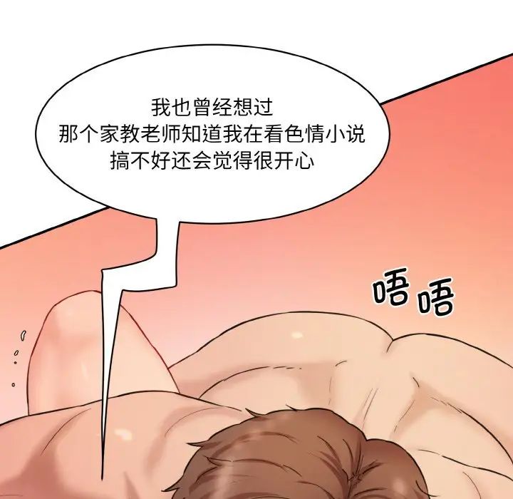 《情迷研究室》漫画 第18話