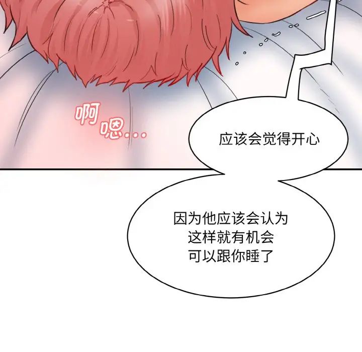 《情迷研究室》漫画 第18話