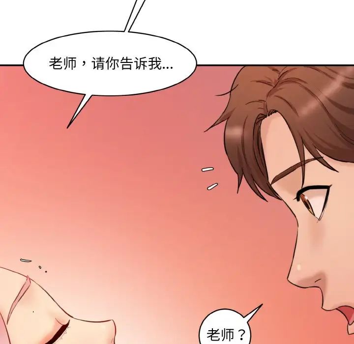 《情迷研究室》漫画 第18話