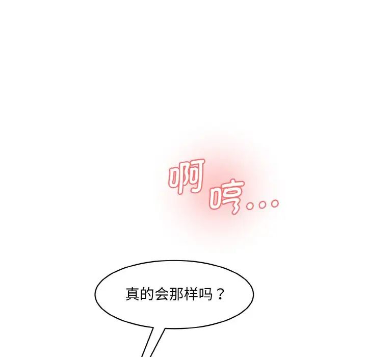 《情迷研究室》漫画 第18話