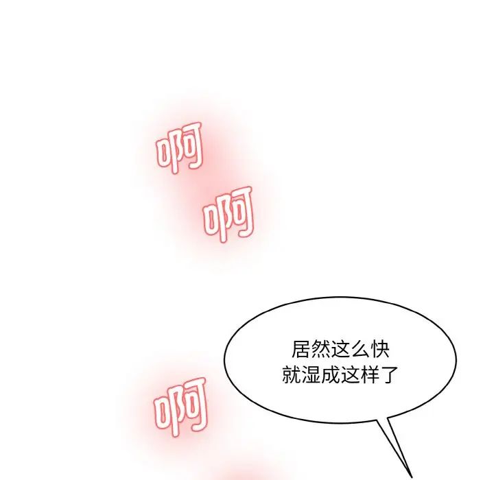 《情迷研究室》漫画 第18話