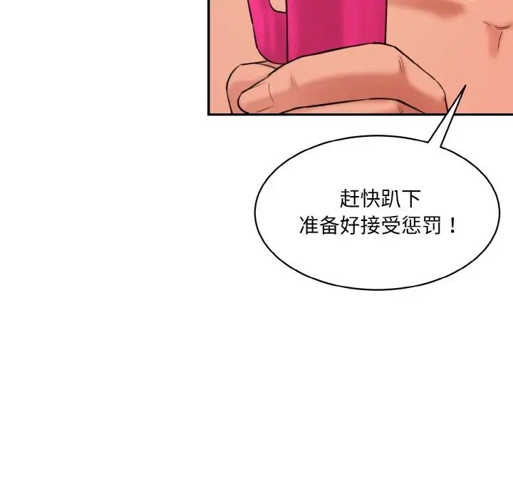《情迷研究室》漫画 第18話