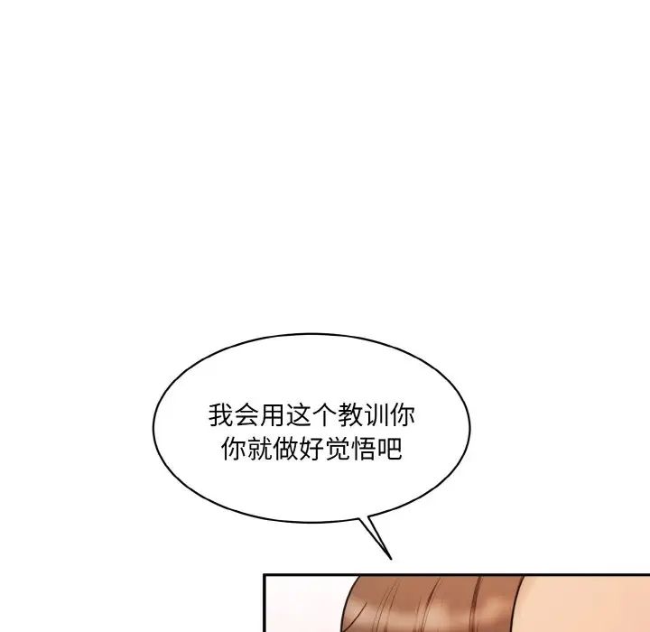 《情迷研究室》漫画 第18話