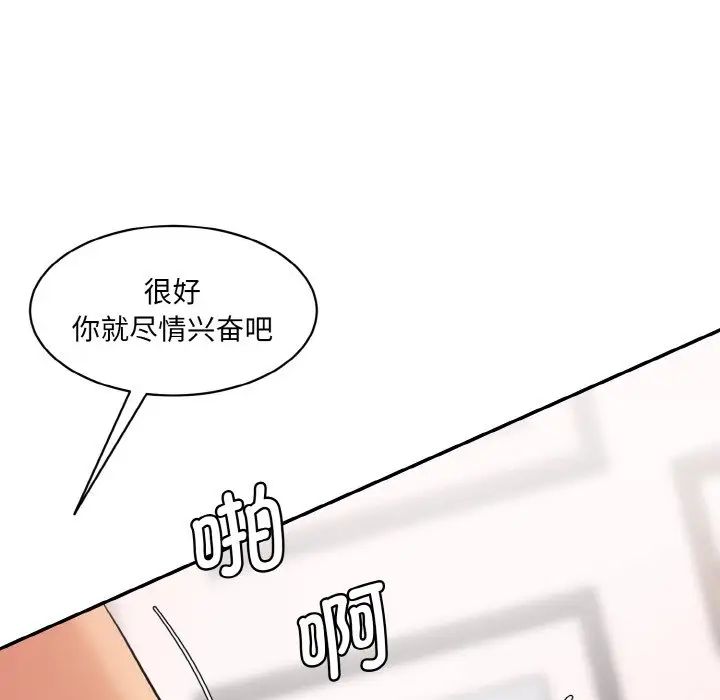 《情迷研究室》漫画 第18話