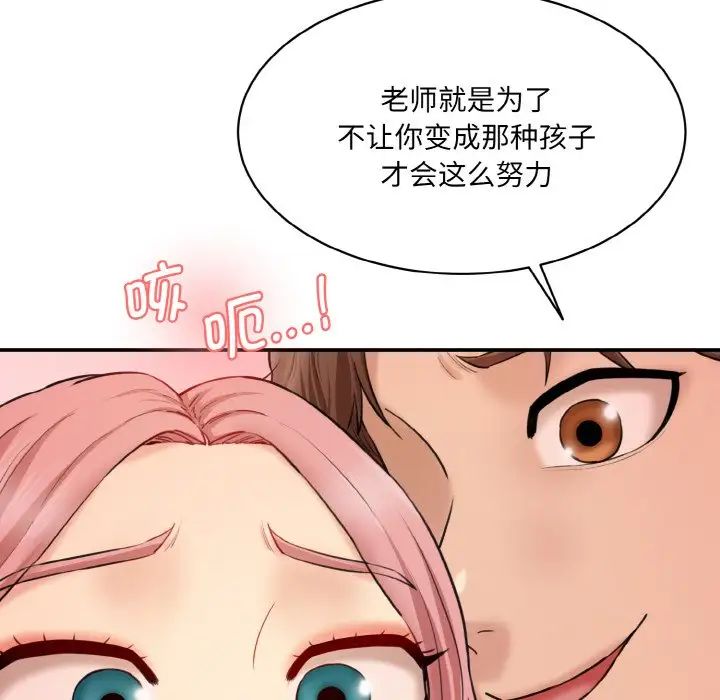 《情迷研究室》漫画 第18話