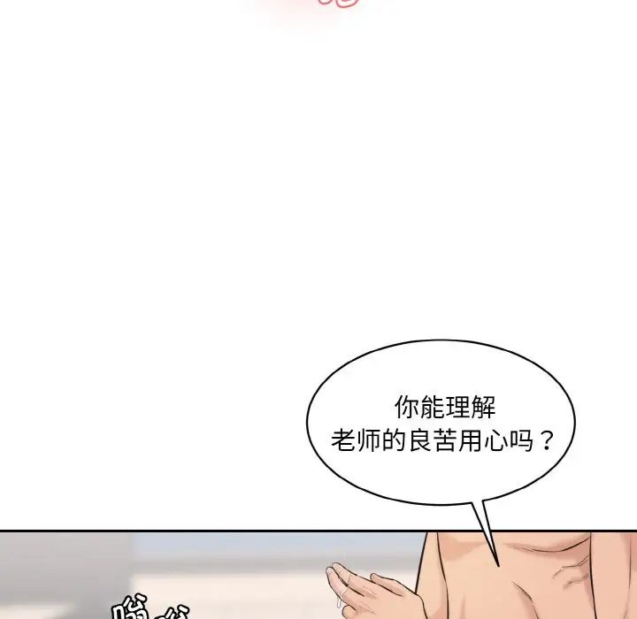 《情迷研究室》漫画 第18話