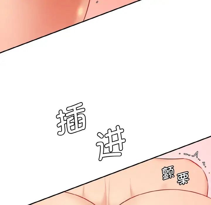 《情迷研究室》漫画 第18話