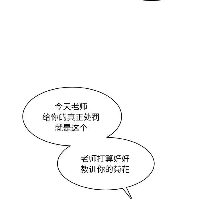 《情迷研究室》漫画 第18話