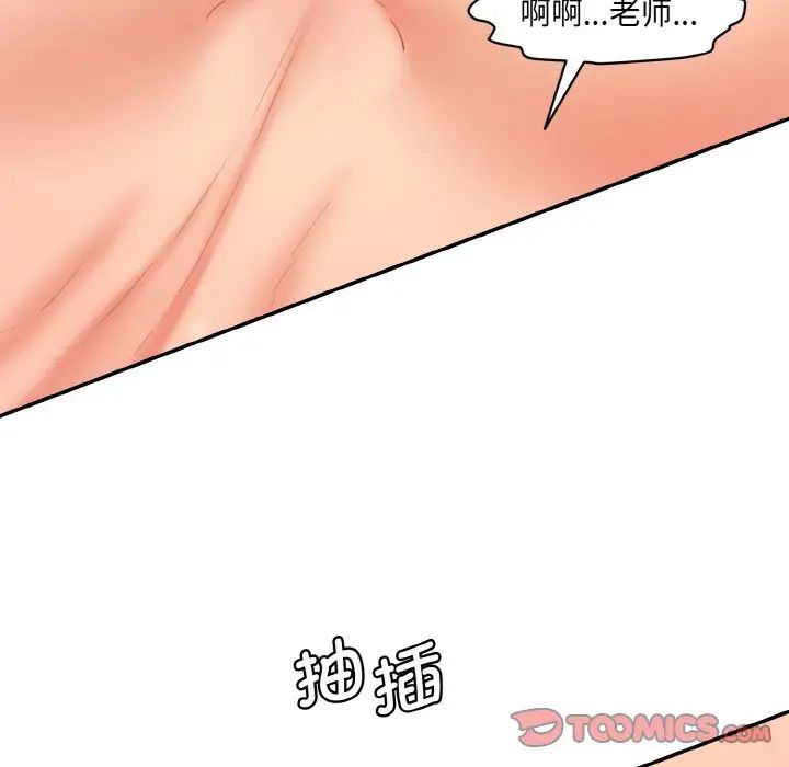 《情迷研究室》漫画 第18話