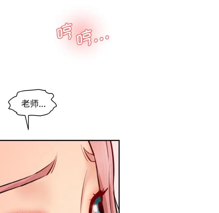 《情迷研究室》漫画 第18話