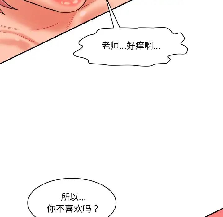 《情迷研究室》漫画 第18話