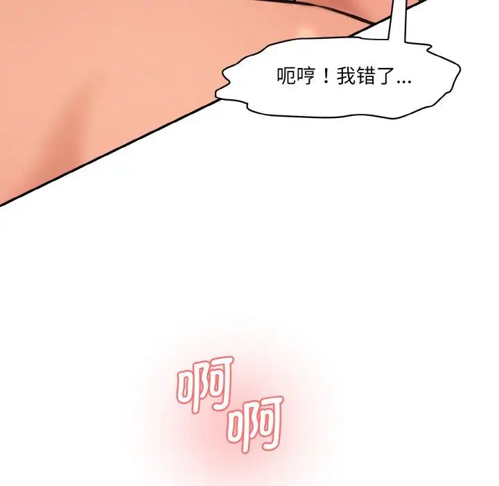 《情迷研究室》漫画 第18話