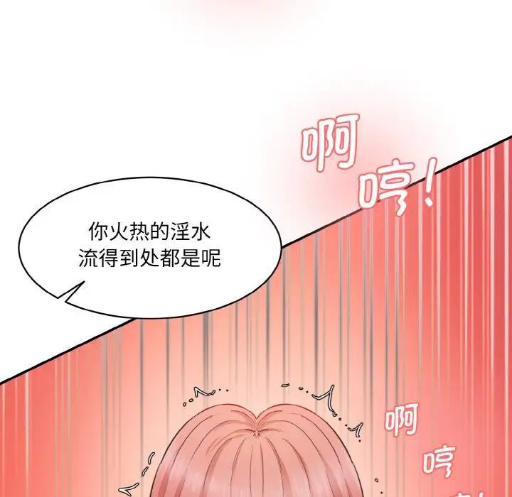 《情迷研究室》漫画 第18話