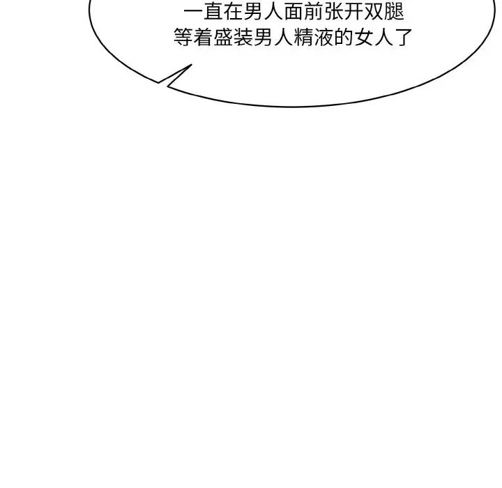 《情迷研究室》漫画 第18話