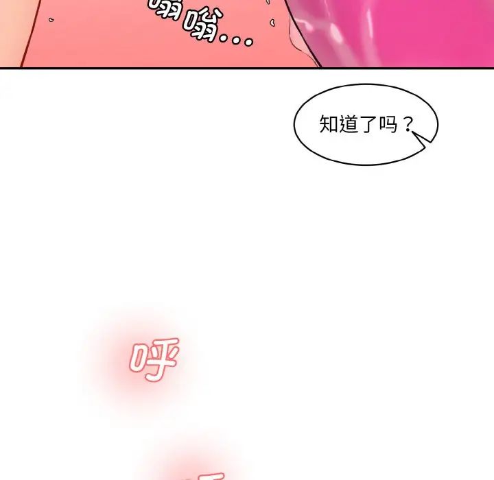 《情迷研究室》漫画 第18話