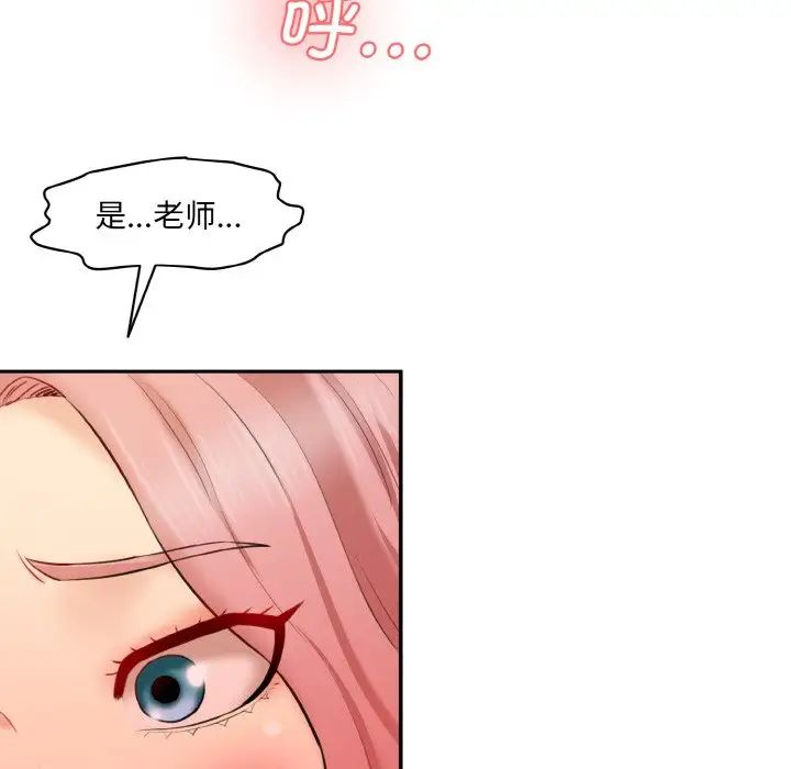 《情迷研究室》漫画 第18話