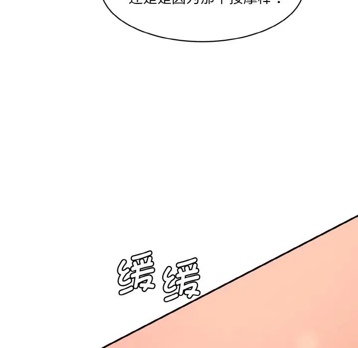 《情迷研究室》漫画 第18話