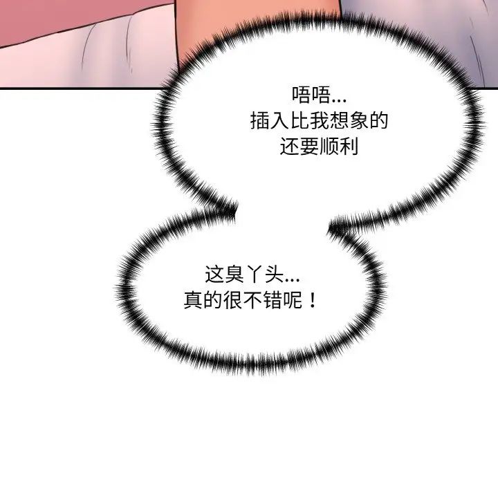 《情迷研究室》漫画 第18話