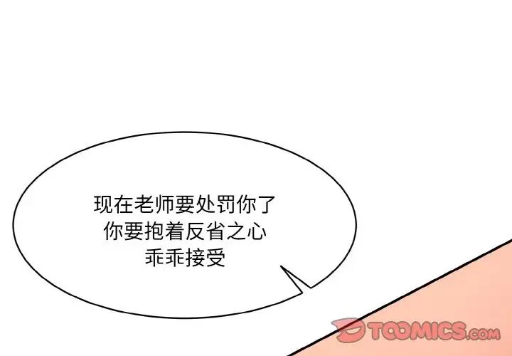 《情迷研究室》漫画 第19話