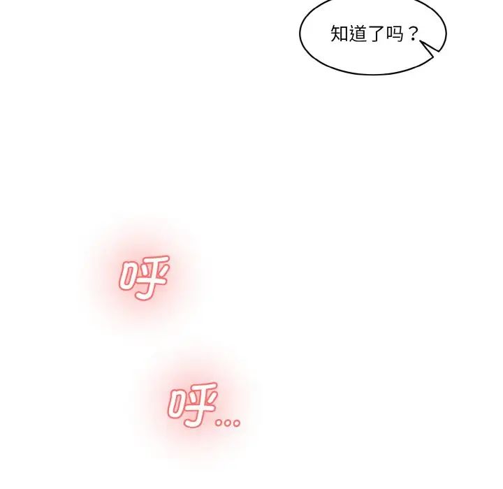 《情迷研究室》漫画 第19話