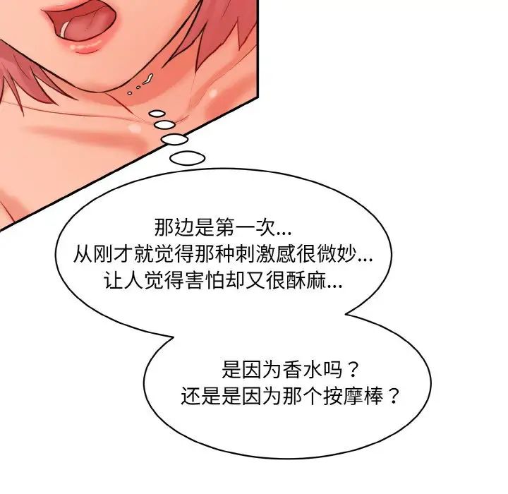 《情迷研究室》漫画 第19話